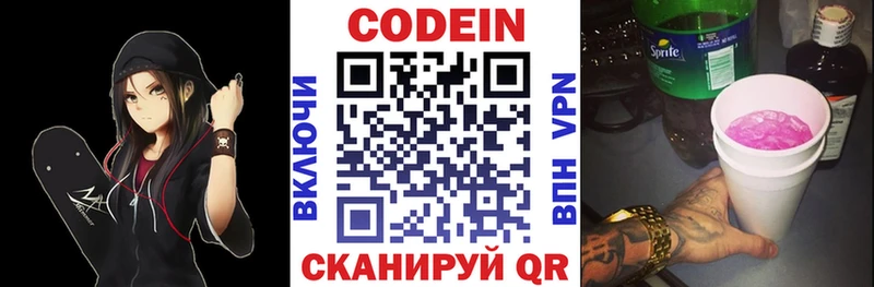 Codein напиток Lean (лин) Сенгилей